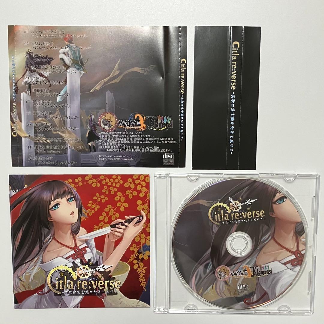 【3枚セット】CD シトラリヴェルス Citla re:verse WAVE