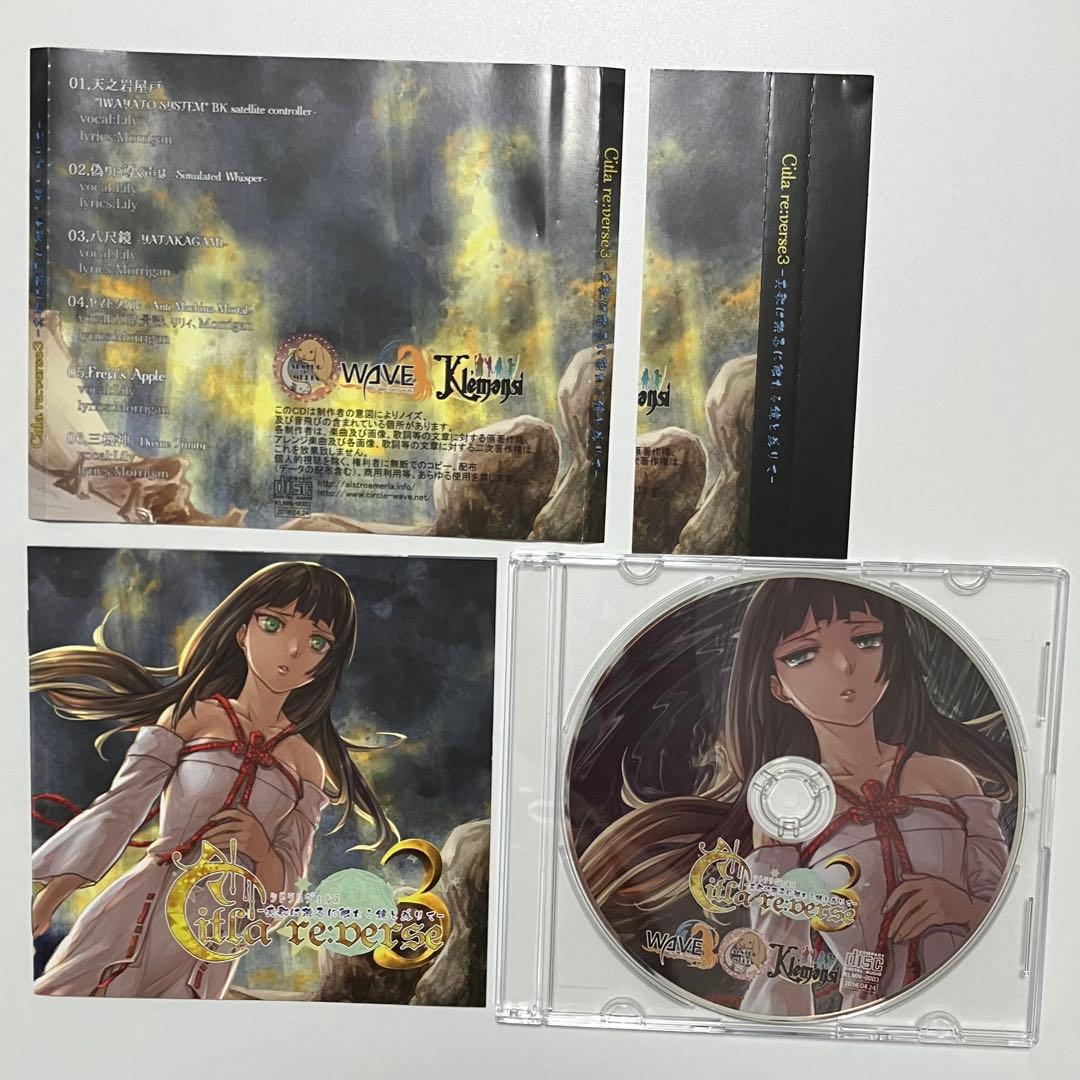 【3枚セット】CD シトラリヴェルス Citla re:verse WAVE