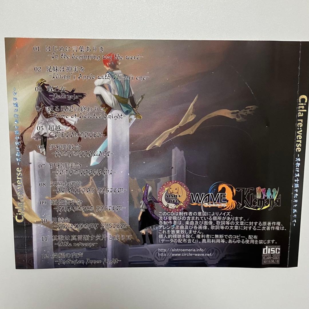 【3枚セット】CD シトラリヴェルス Citla re:verse WAVE