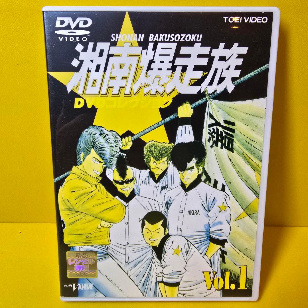 新品ケース交換済み　湘南爆走族DVDコレクション DVD（全6巻） セット