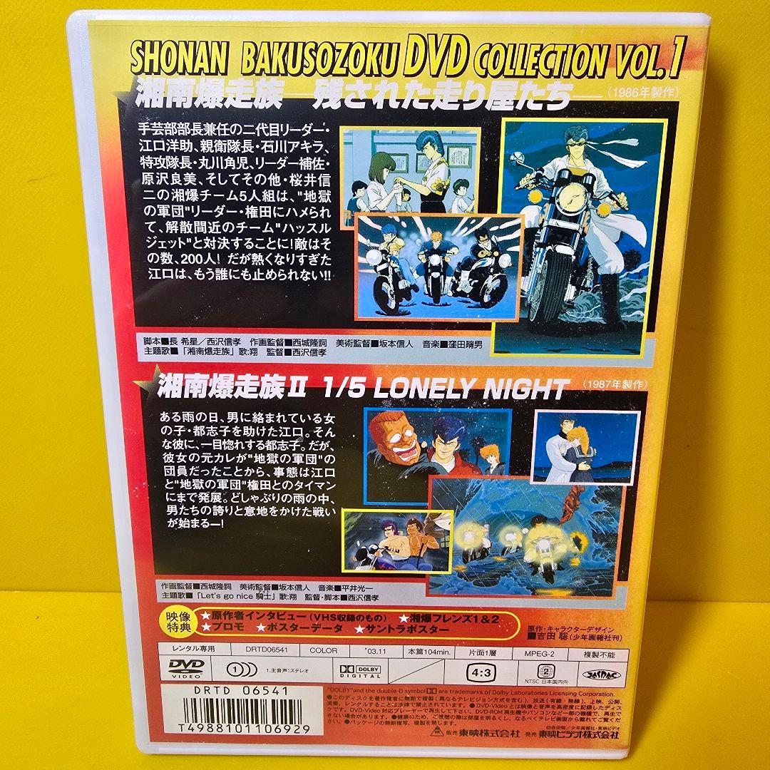 新品ケース交換済み　湘南爆走族DVDコレクション DVD（全6巻） セット