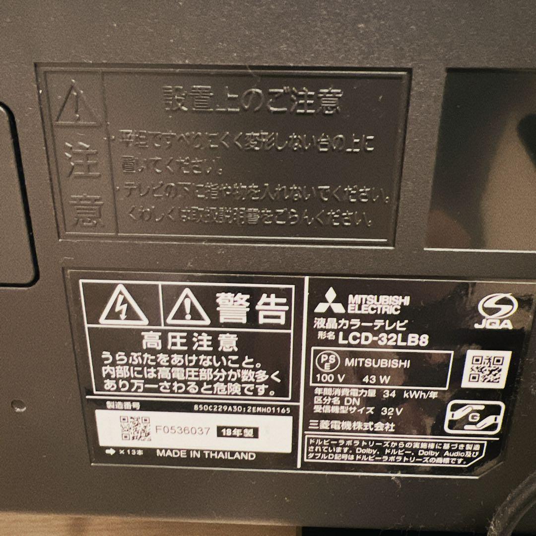 【送料無料】32型　液晶テレビ　32v 三菱電機　テレビ