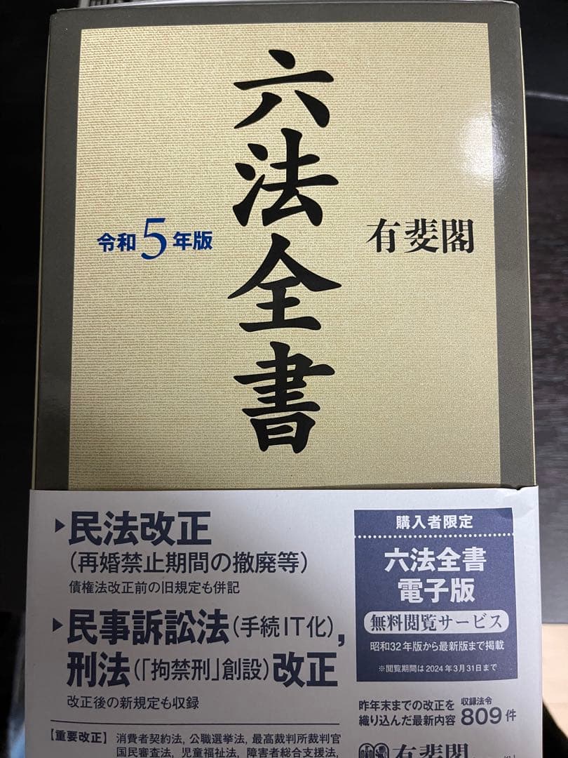 六法全書