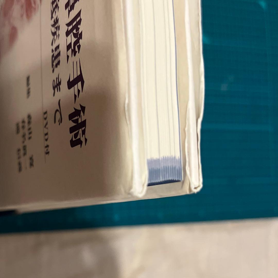 内視鏡下鼻内副鼻腔手術[DVD付] 副鼻腔疾患から頭蓋底疾患まで　森山 寛