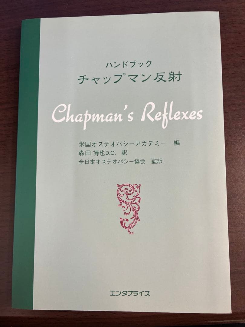 チャップマン反射