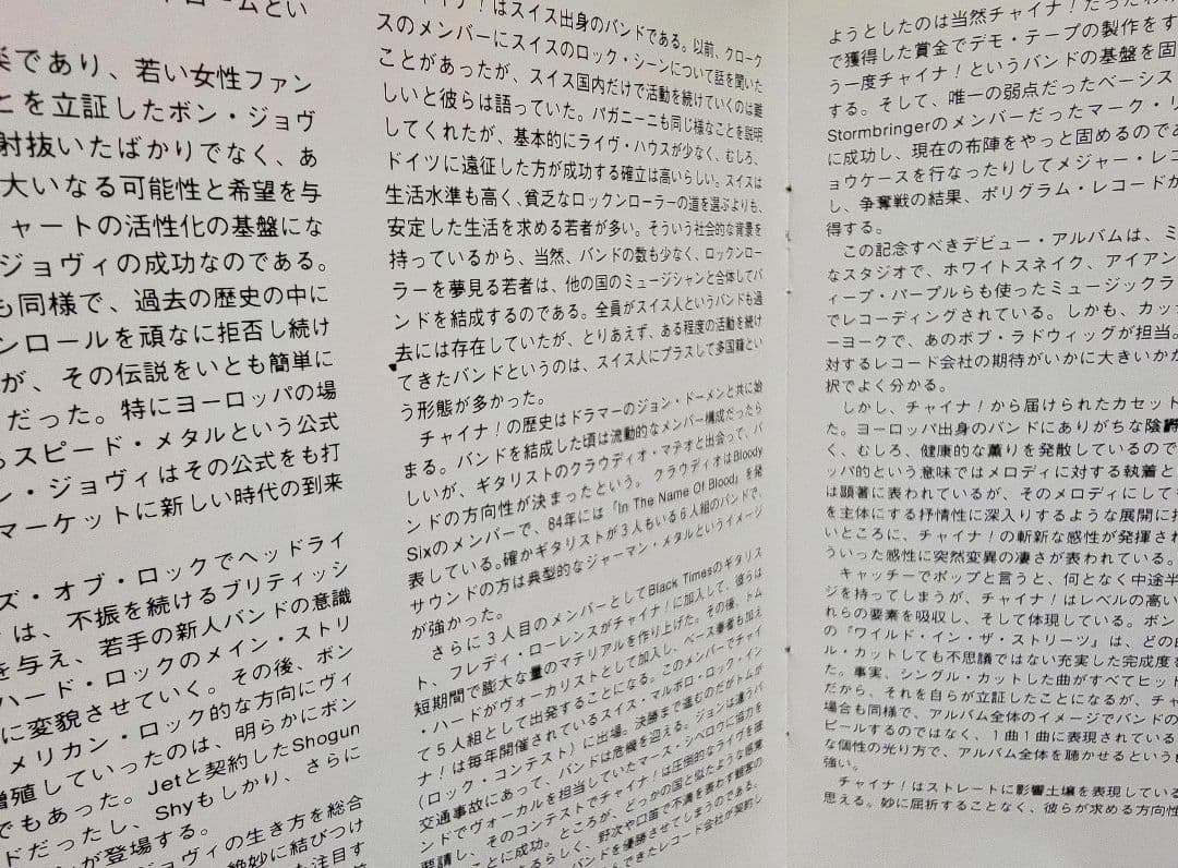 (帯付/メロハー/レア) China - ワンショットトゥザハート