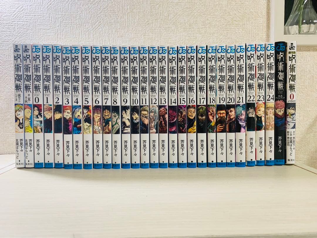 呪術廻戦漫画セット＋ファンブック＋小説版＋短編小説