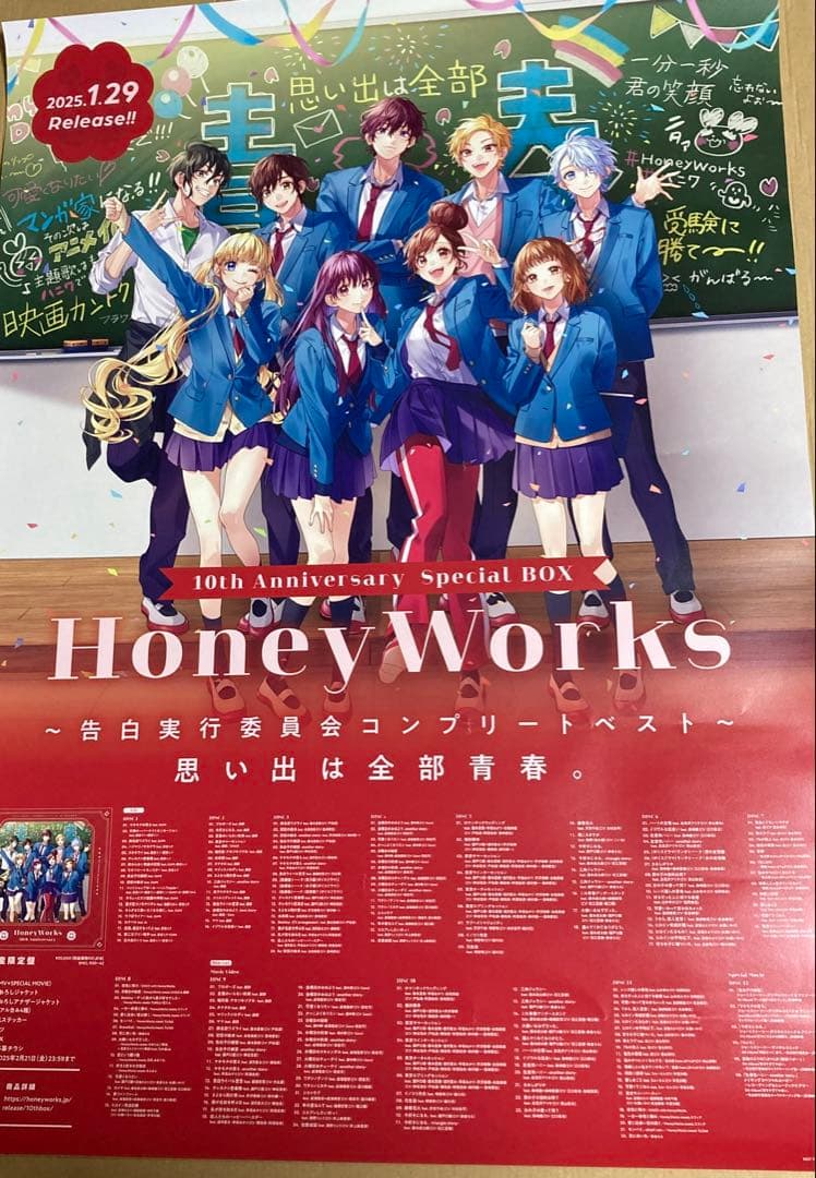 HoneyWorks　〜告白実行委員会コンプリートベスト〜　honeyworks
