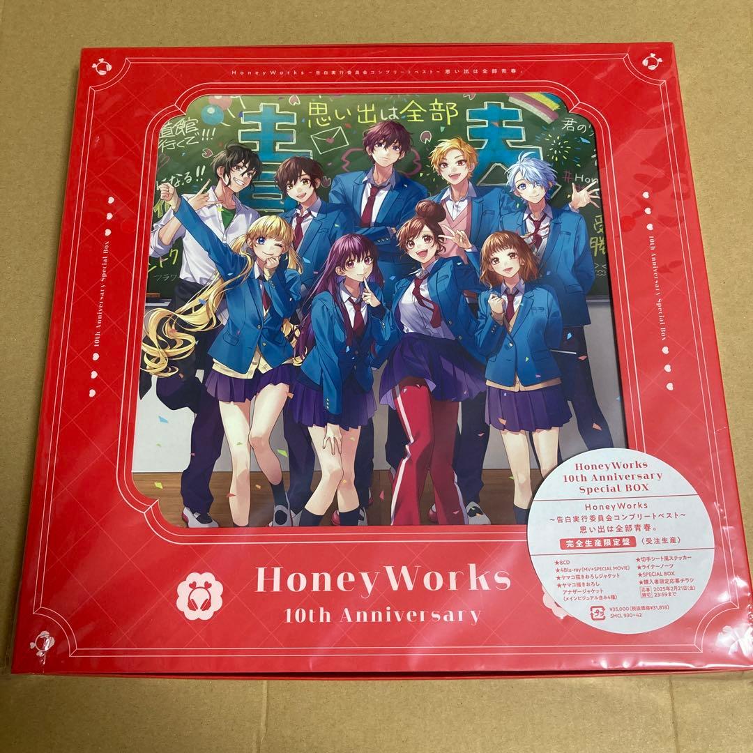 HoneyWorks　〜告白実行委員会コンプリートベスト〜　honeyworks