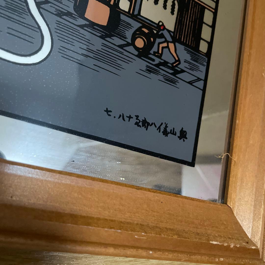 【レア・レトロ】ニッカウイスキー ニッカウヰスキー パブミラー 奥山儀八郎