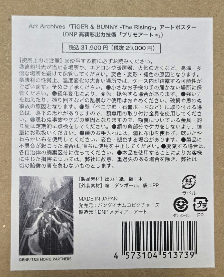 タイバニ TIGER&BUNNY アートポスター DNP高精細出力技術