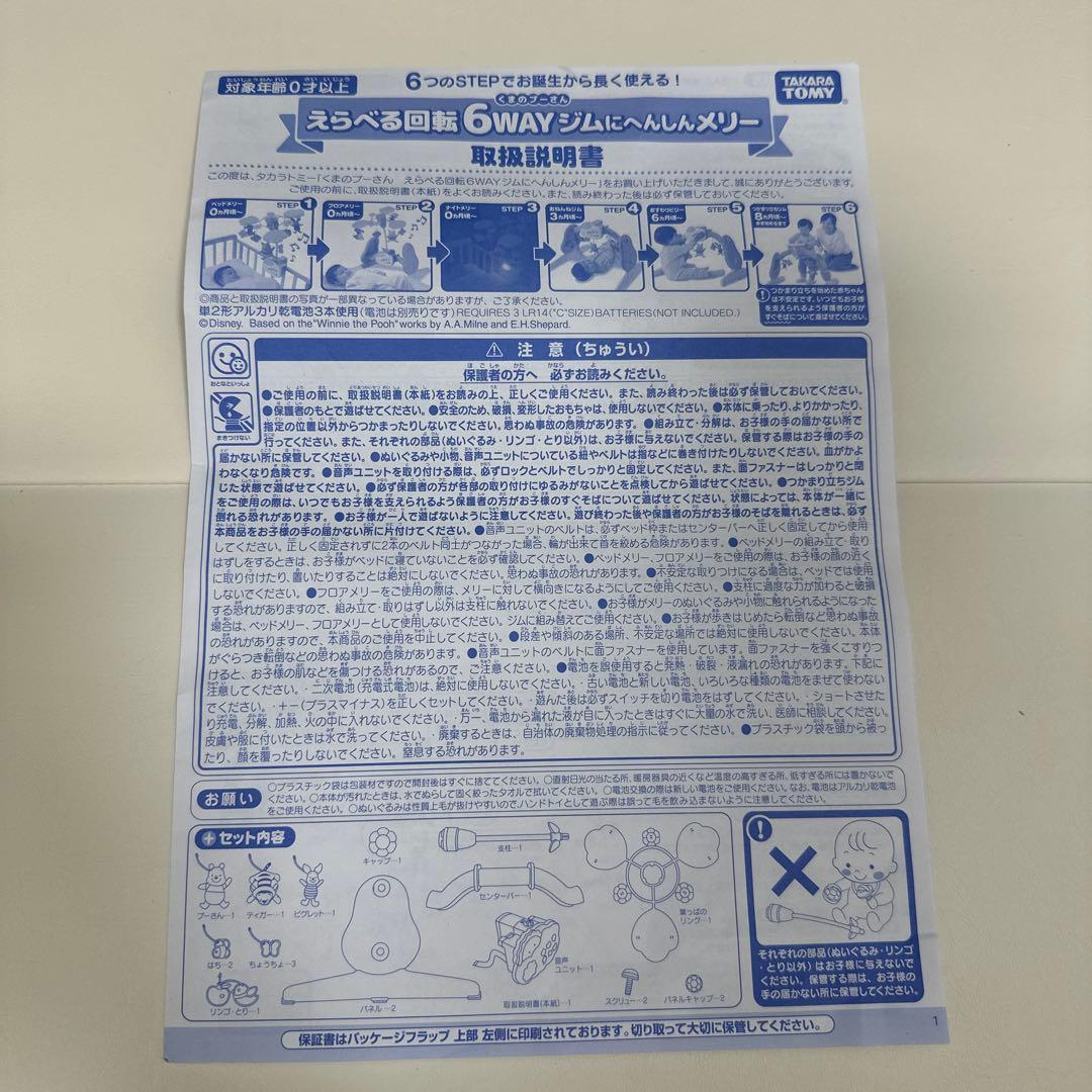 2024年購入　くまのプーさん　6WAYジムにへんしんメリー