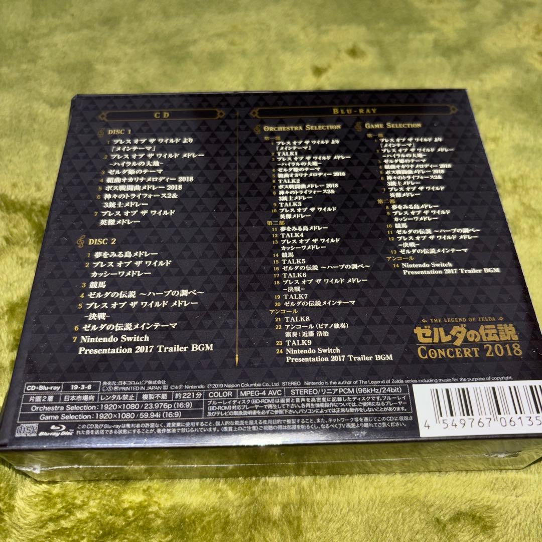 【未開封】「ゼルダの伝説」コンサート2018初回数量限定生産盤