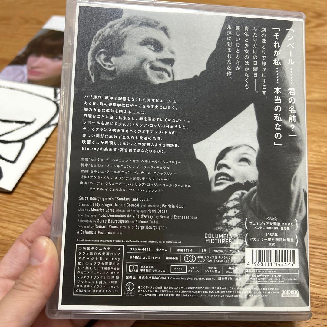 シベールの日曜日('62仏)