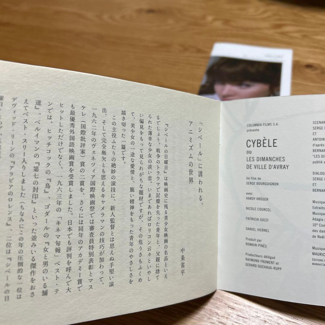 シベールの日曜日('62仏)