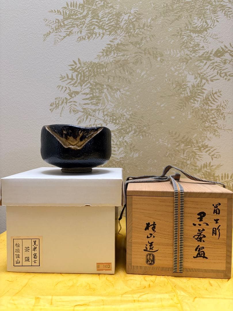 抹茶茶碗 黒楽 富士 黒楽茶碗 黒茶碗 桧垣佳山 造 共箱付 茶道具 裏千家