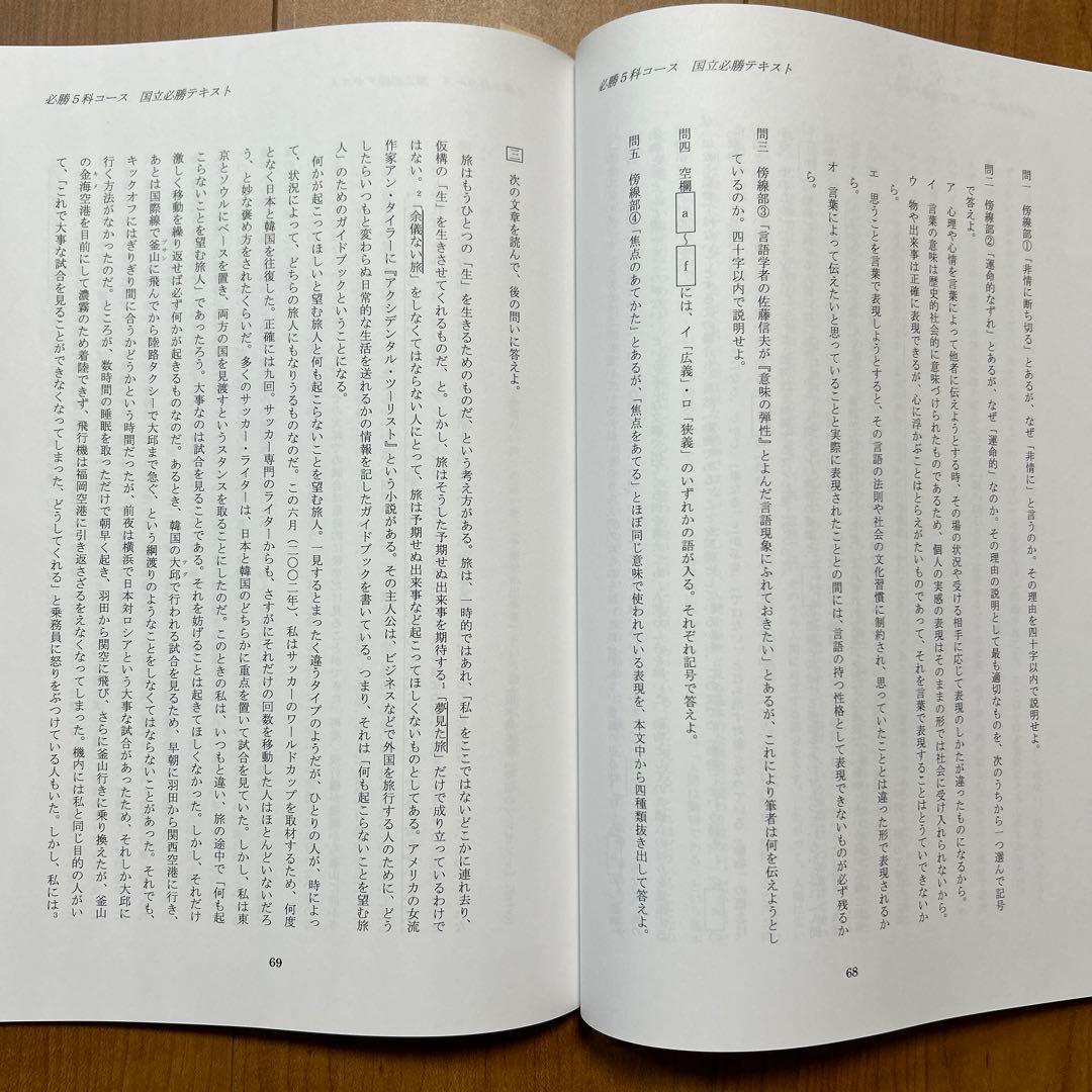 国立必勝テキスト　国語　前後期セット