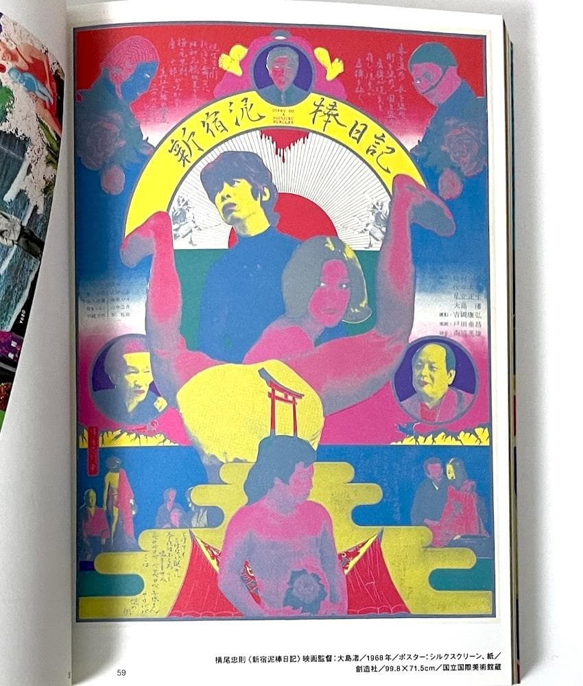 絶版本 日本の70年代 1968-1982 埼玉県立近代美術館 リーフレット付き