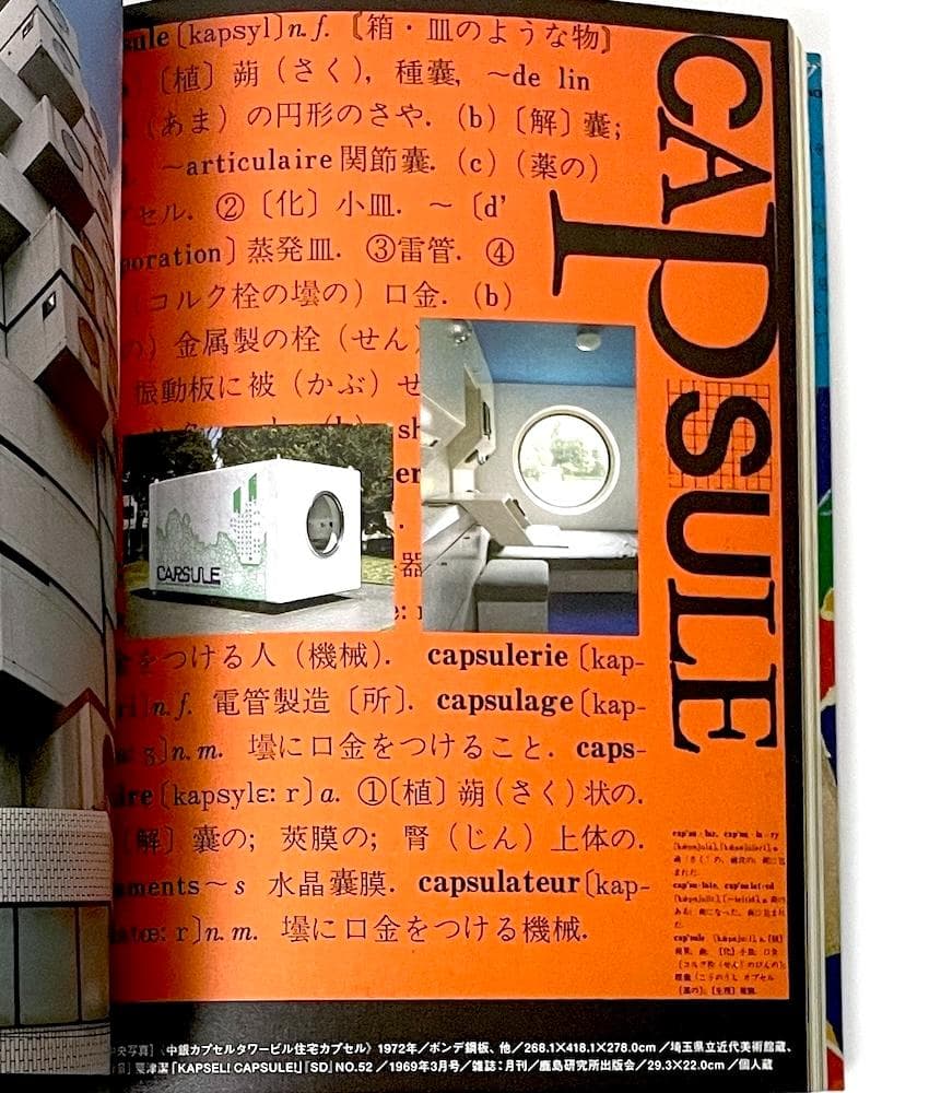 絶版本 日本の70年代 1968-1982 埼玉県立近代美術館 リーフレット付き