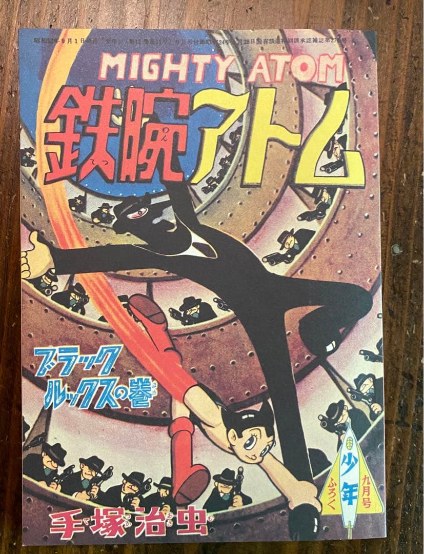 昭和レトロ・鉄腕アトム　VINTAGE HAPPY BIRTHDY BOX