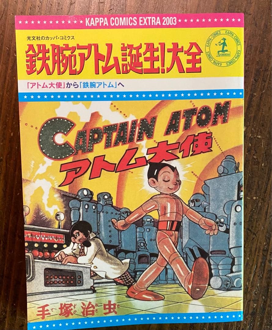 昭和レトロ・鉄腕アトム　VINTAGE HAPPY BIRTHDY BOX