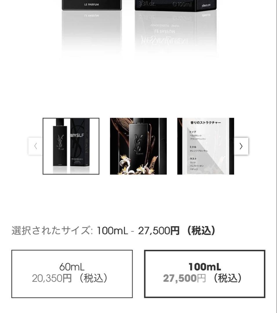 イヴサンローラン　YSL MYSLFルパルファン 100ml