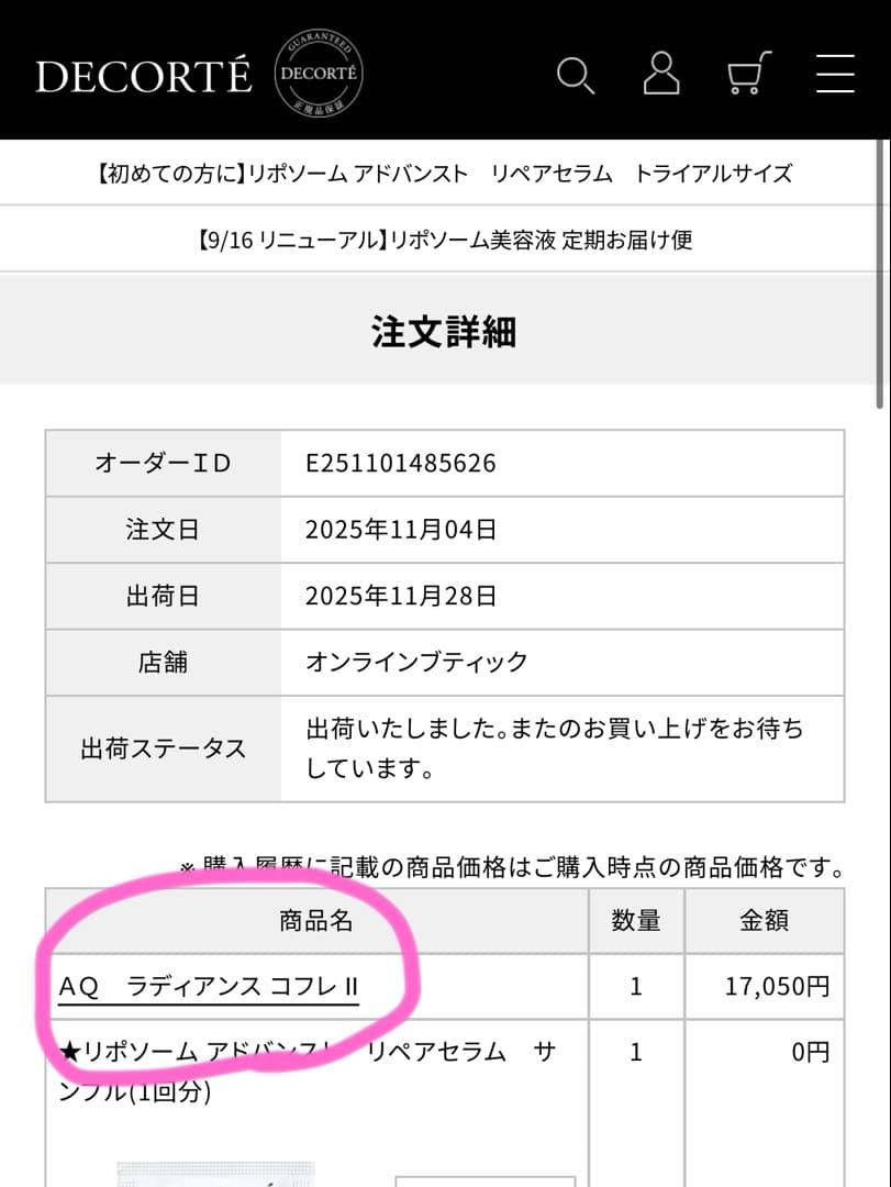 【新品未開封】コスメデコルテ　ＡＱ ラディアンス コフレ Ⅱ