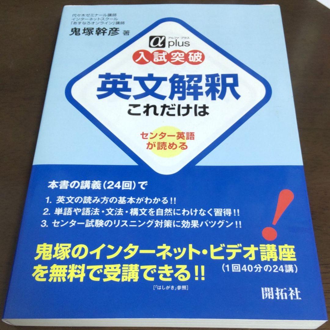 英文解釈これだけは センター英語が読める