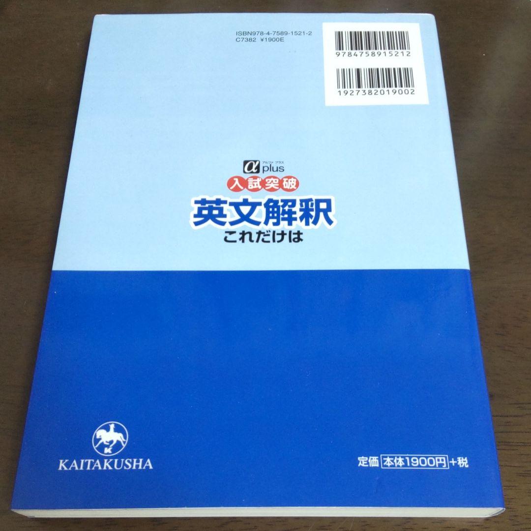 英文解釈これだけは センター英語が読める