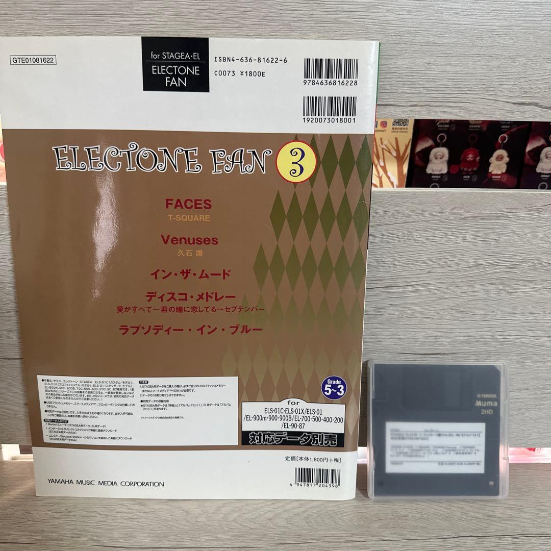 エレクトーン5~3級 STAGEA・EL エレクトーンファン 3フロッピー付き
