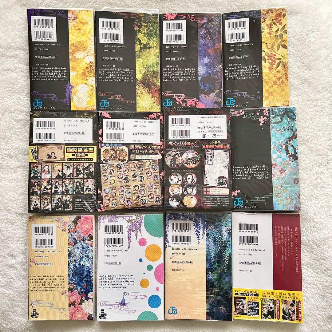 鬼滅の刃 漫画 全23巻＋小説3冊＋公式ファンブック セット