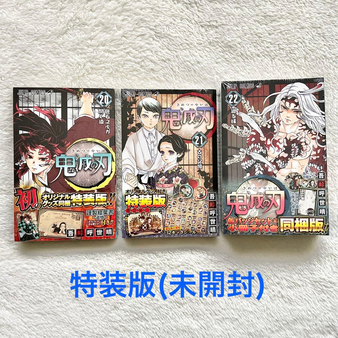 鬼滅の刃 漫画 全23巻＋小説3冊＋公式ファンブック セット