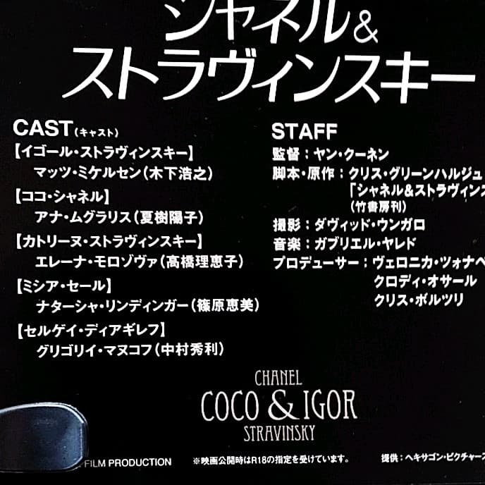 ❣️廃盤　#シャネル&ストラヴィンスキー(ウォルト・ディズニー・スタジオ)希少品