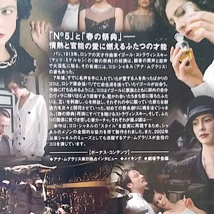 ❣️廃盤　#シャネル&ストラヴィンスキー(ウォルト・ディズニー・スタジオ)希少品