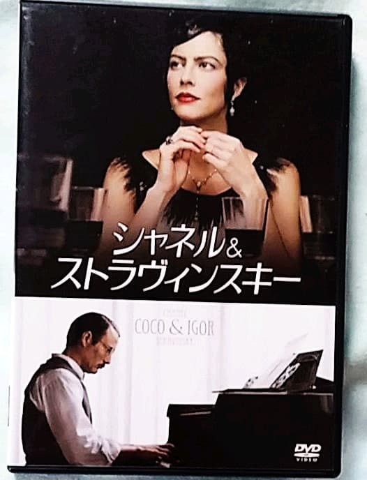 ❣️廃盤　#シャネル&ストラヴィンスキー(ウォルト・ディズニー・スタジオ)希少品