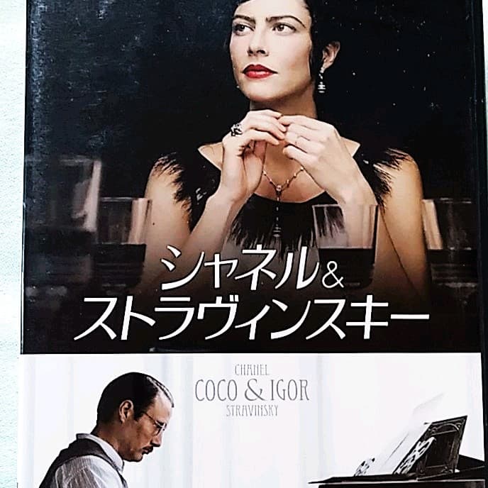 ❣️廃盤　#シャネル&ストラヴィンスキー(ウォルト・ディズニー・スタジオ)希少品