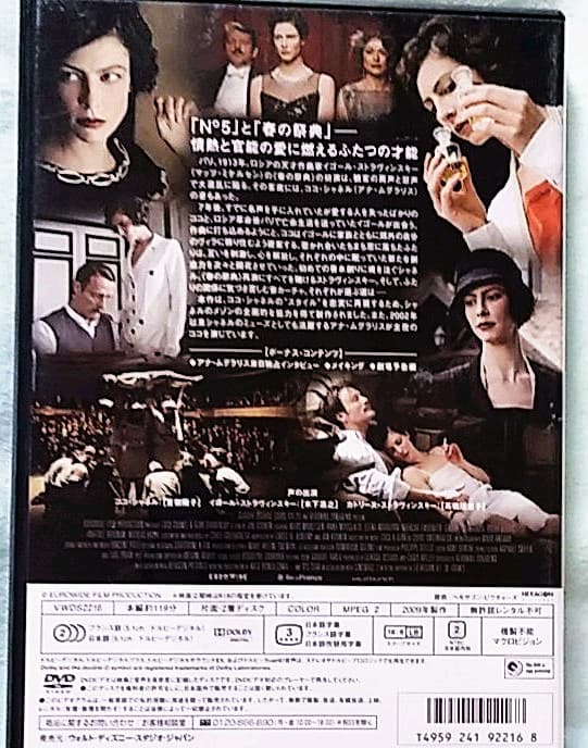 ❣️廃盤　#シャネル&ストラヴィンスキー(ウォルト・ディズニー・スタジオ)希少品