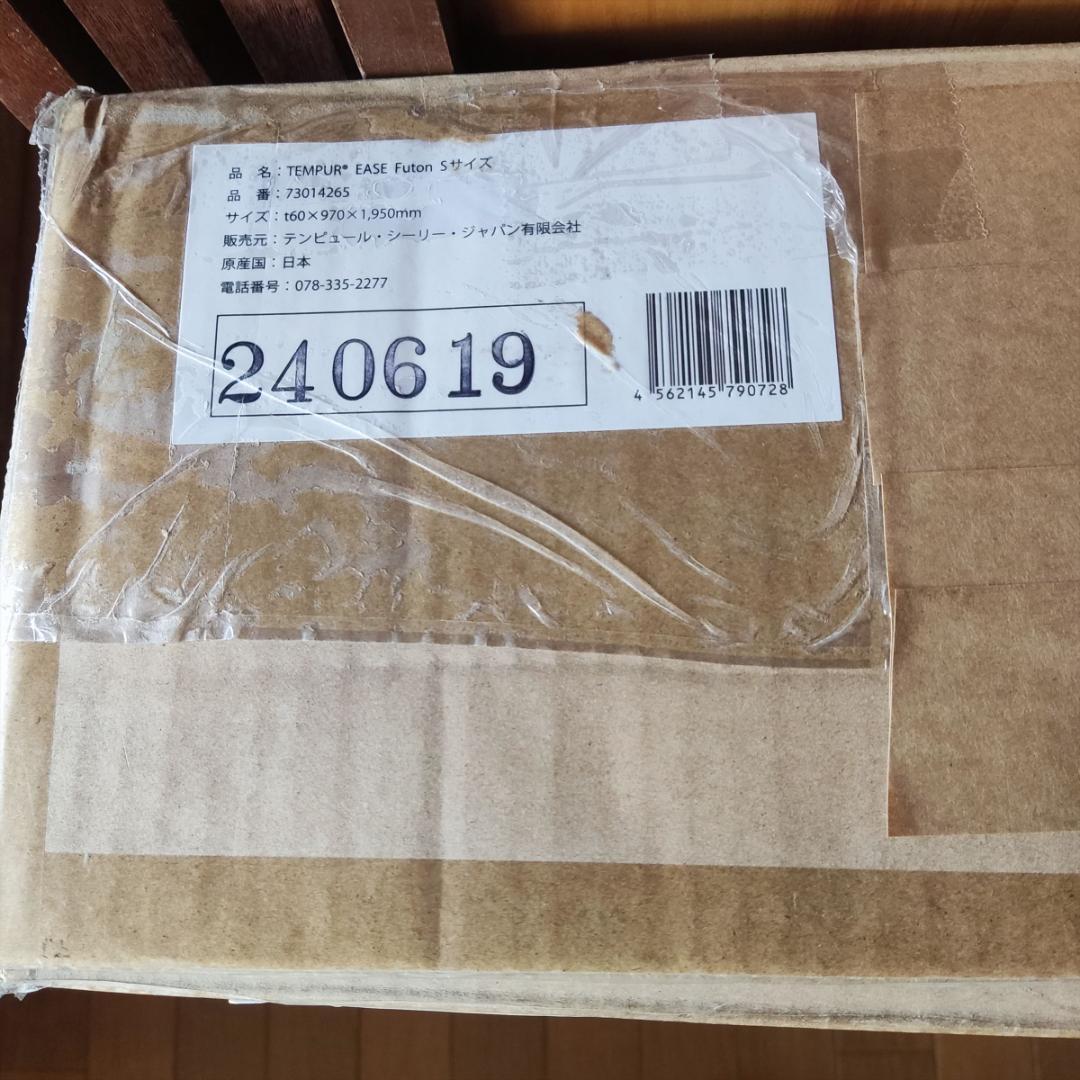 【未使用品】テンピュール イーズ フトン 折りたたみマットレス（シングルサイズ）
