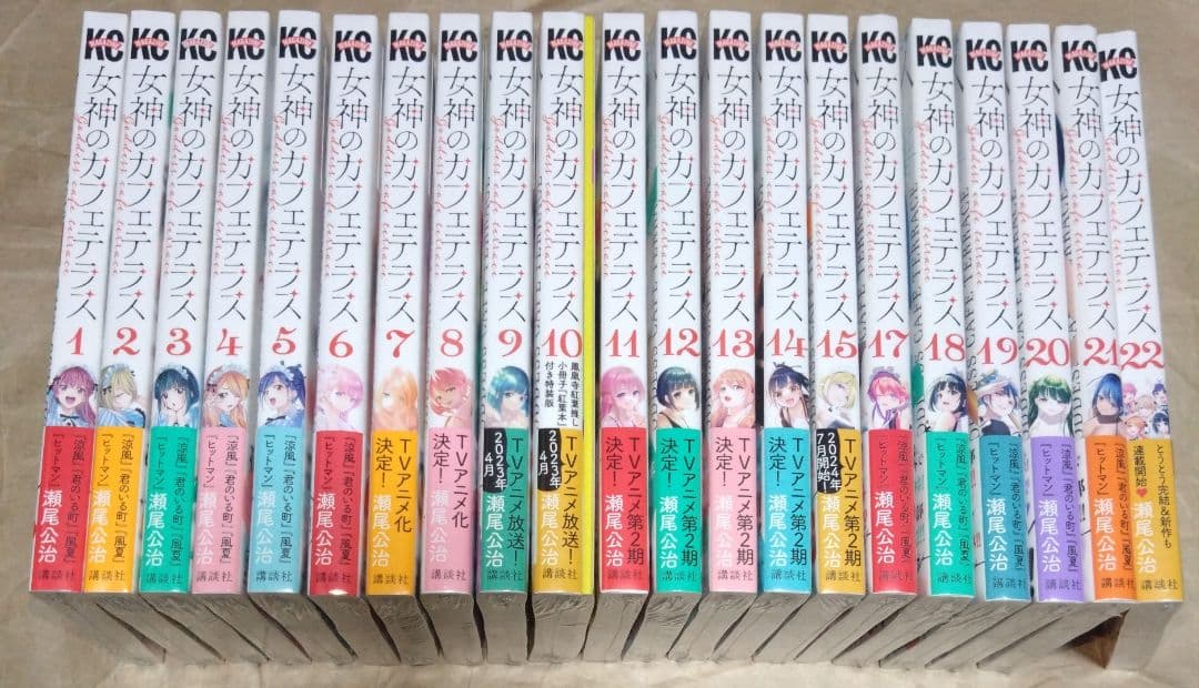 女神のカフェテラス 全巻セット（※16巻欠） シュリンク未開封初版