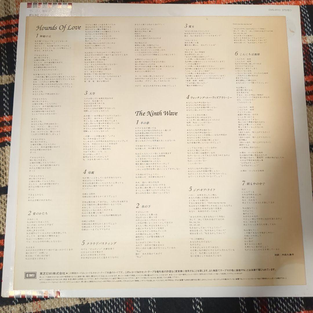 ケイト・ブッシュ 愛のかたち Hounds of Love レコード LP