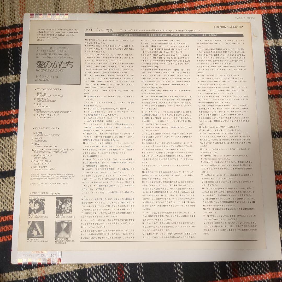 ケイト・ブッシュ 愛のかたち Hounds of Love レコード LP