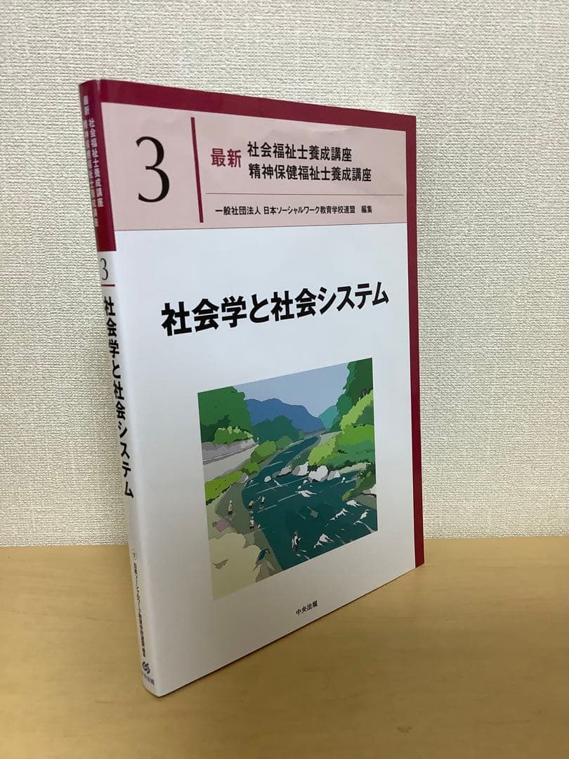 社会福祉士　精神保健福祉士　養成講座　13巻セット