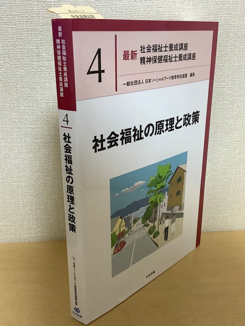 社会福祉士　精神保健福祉士　養成講座　13巻セット