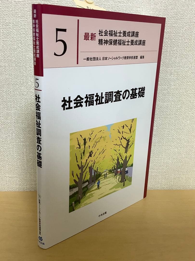 社会福祉士　精神保健福祉士　養成講座　13巻セット