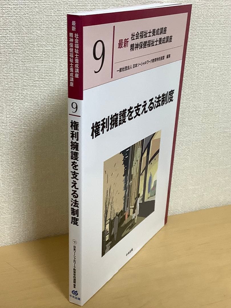 社会福祉士　精神保健福祉士　養成講座　13巻セット