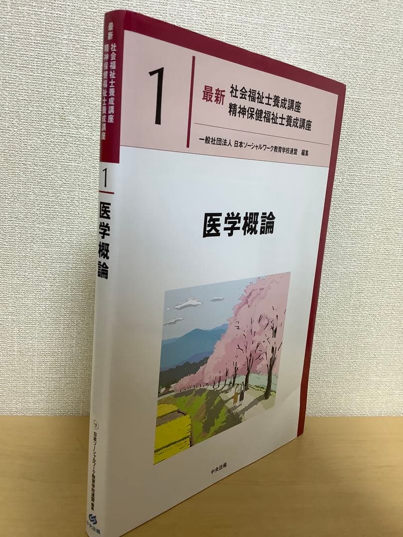 社会福祉士　精神保健福祉士　養成講座　13巻セット