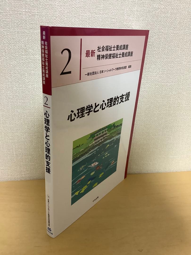 社会福祉士　精神保健福祉士　養成講座　13巻セット