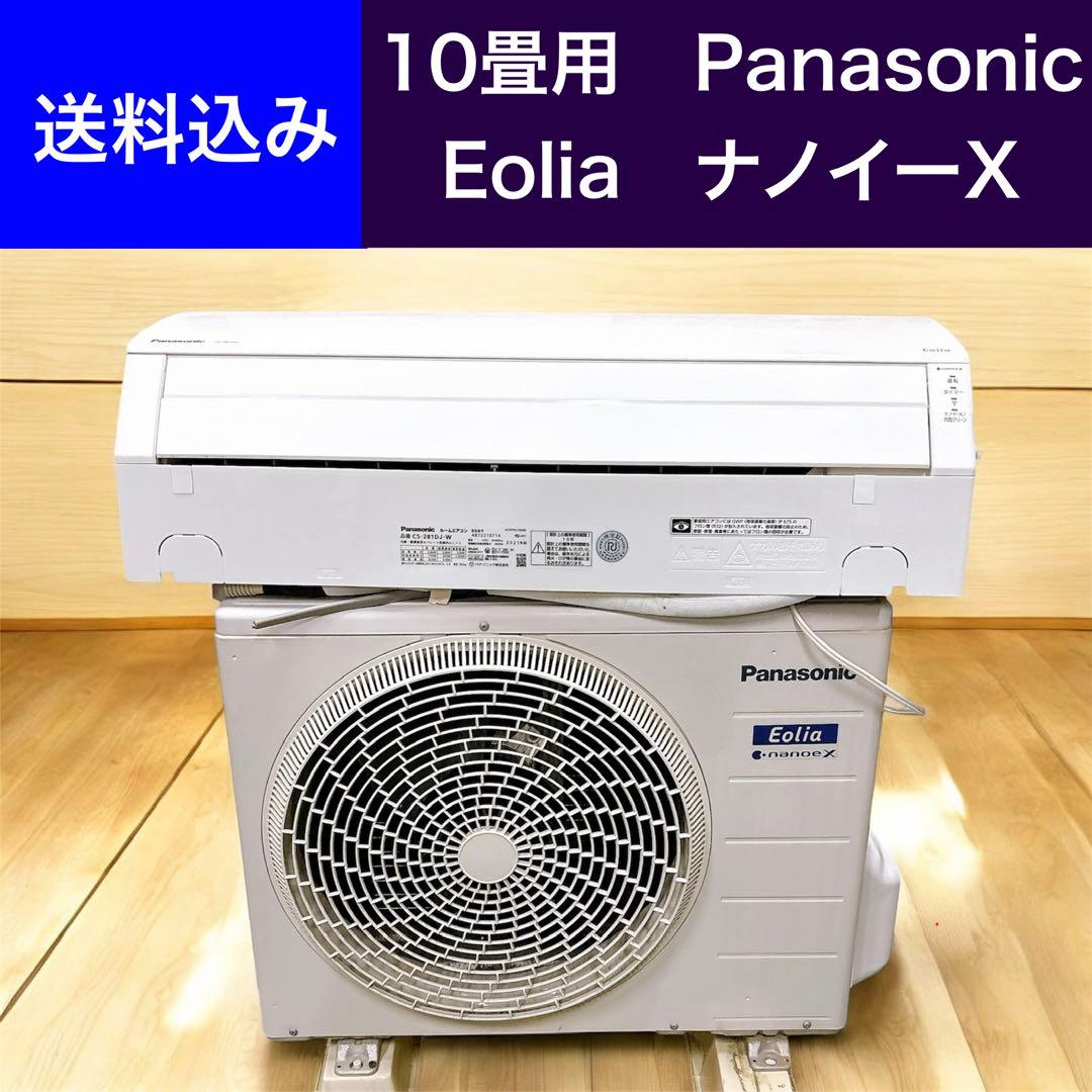 ★送料込み★10畳用パナソニック エオリアCS-281DJエアコン2021年製