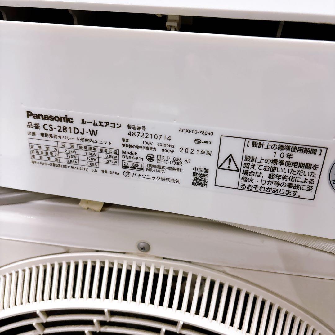 ★送料込み★10畳用パナソニック エオリアCS-281DJエアコン2021年製