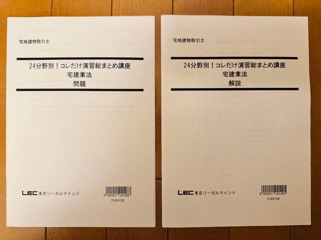 2024年版 出る順宅建士 合格テキストと過去問題集全6冊セット＋α(11冊)
